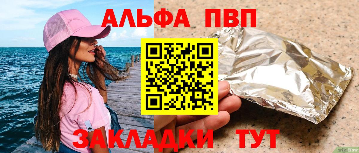 A-PVP кристаллы  А ПВП  Пенза  Alfa_PVP СК КРИС  Вход с VPN 