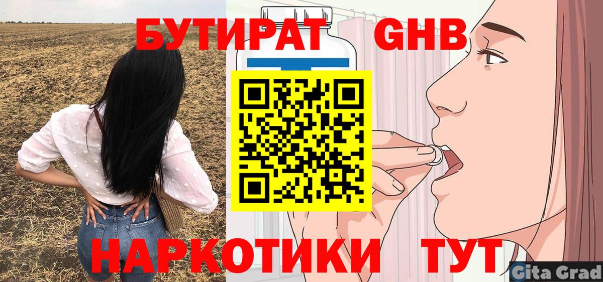 Бутират  Пенза  Бутират 99% 