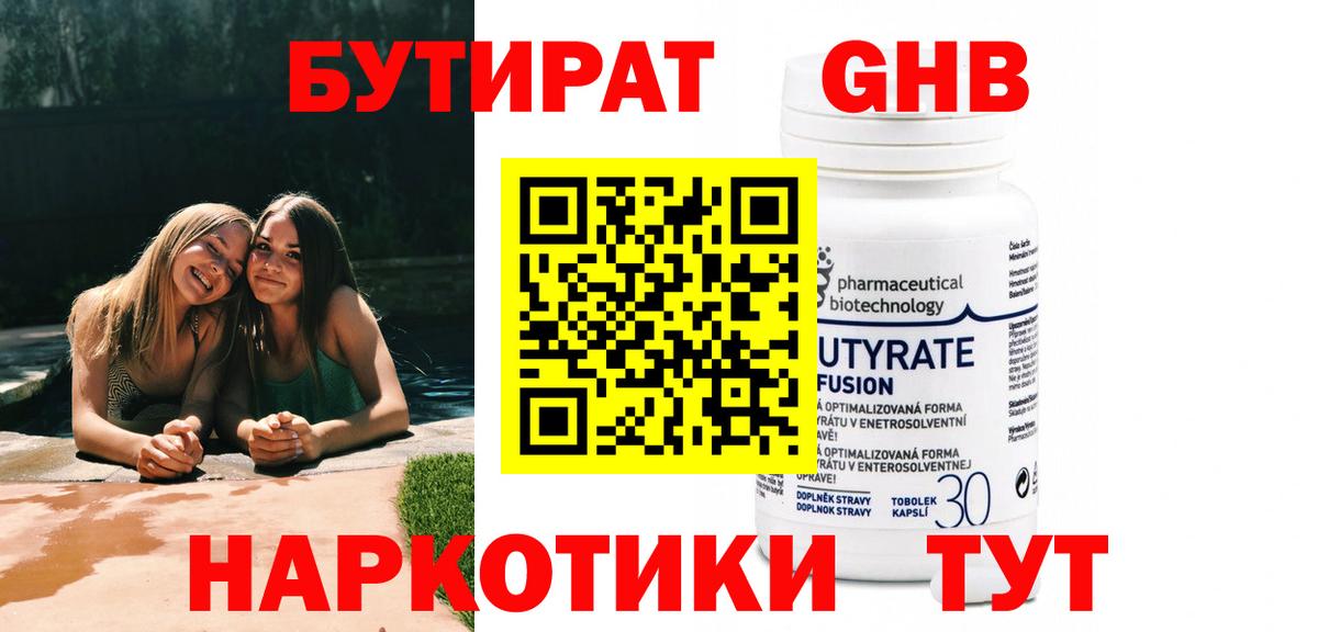 Бутират буратино  Бутират  Пенза  Вход с VPN 