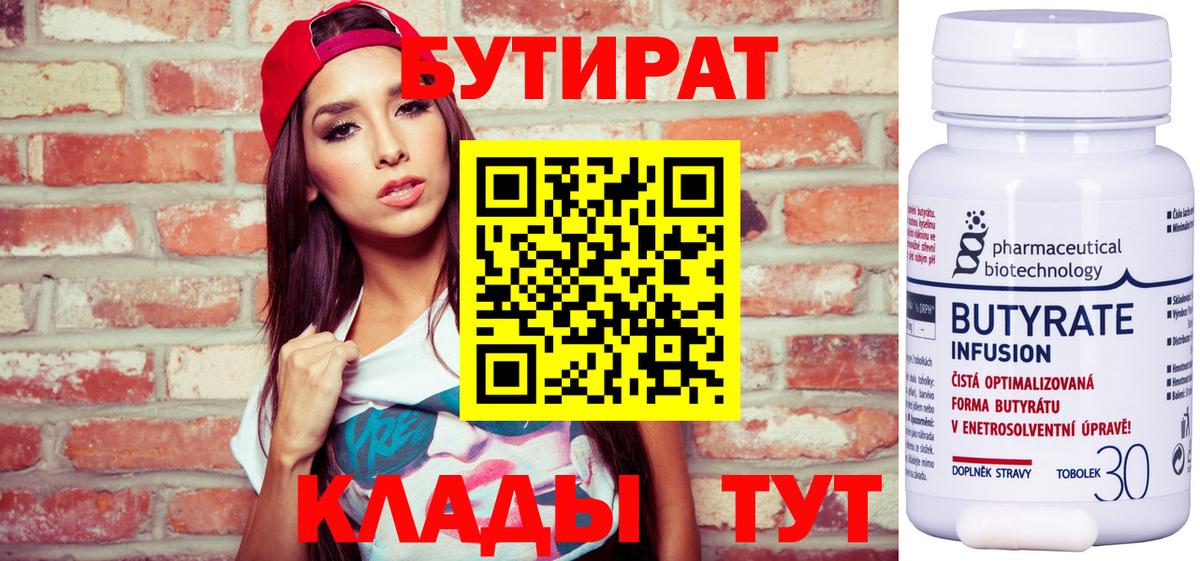 БУТИРАТ 99% Пенза