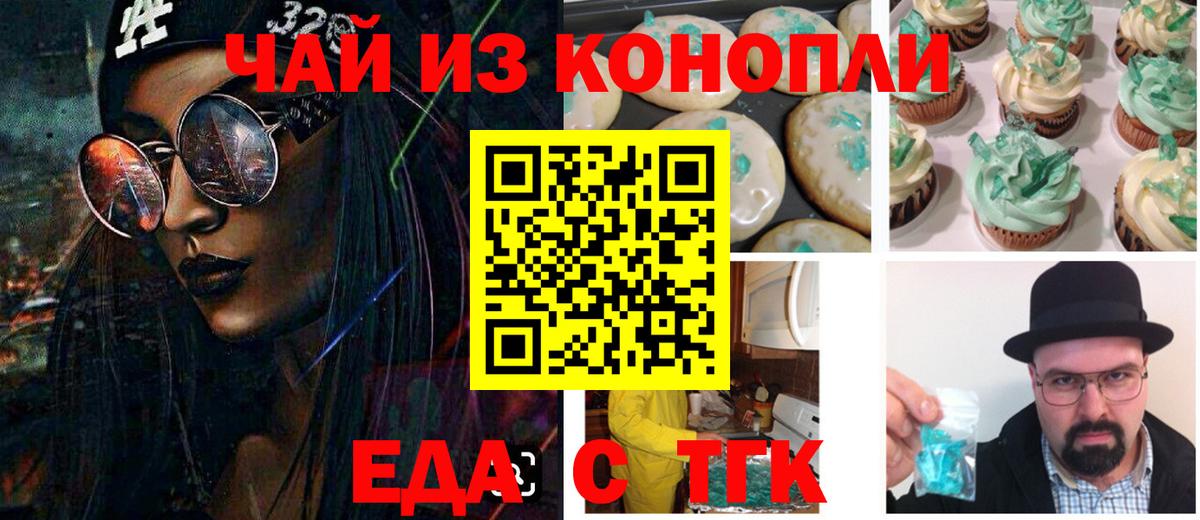 Пенза  Печенье с ТГК марихуана  Вход с VPN 