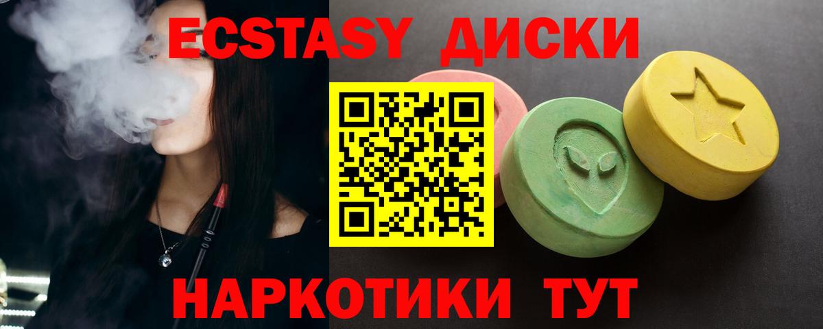 Экстази диски Пенза