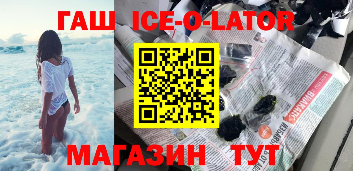 ГАШ ice o lator  ГАШ хэш  наркотики  Пенза 