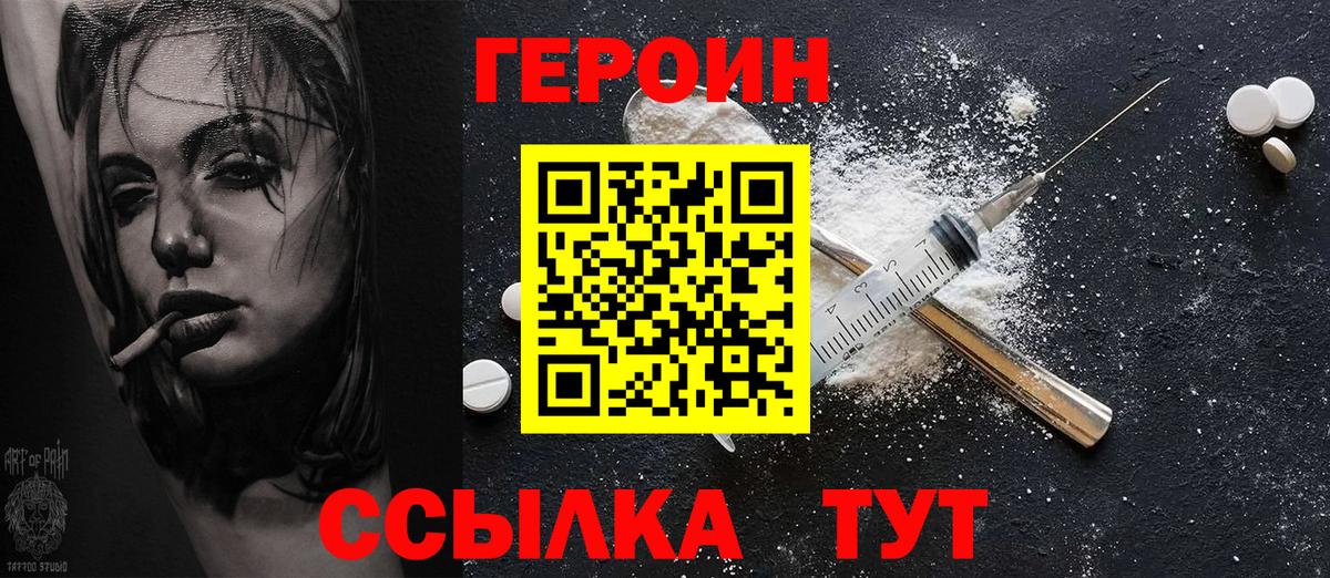 ГЕРОИН Heroin  Пенза 