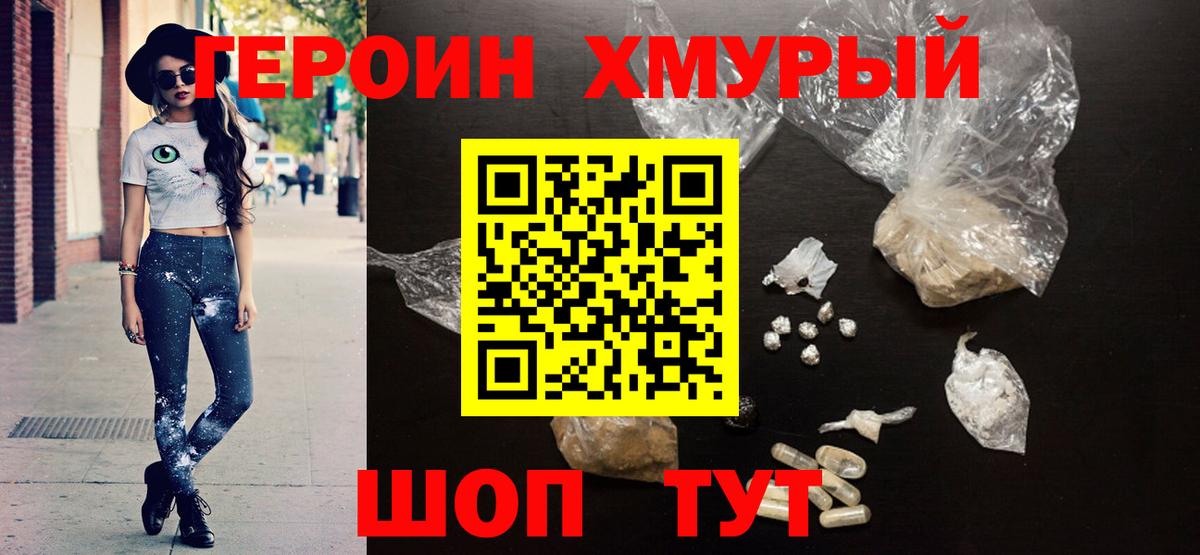 ГЕРОИН гречка Пенза