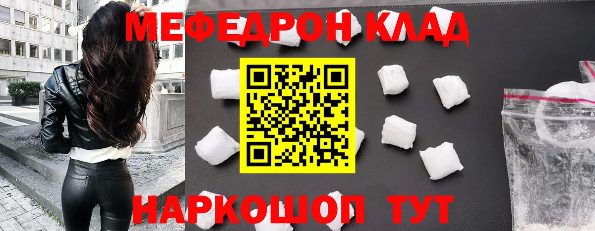 Мефедрон 4 MMC  Мефедрон  Вход с VPN  Пенза  Меф мяу мяу 