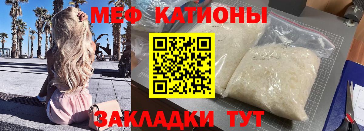 Меф мяу мяу  Пенза