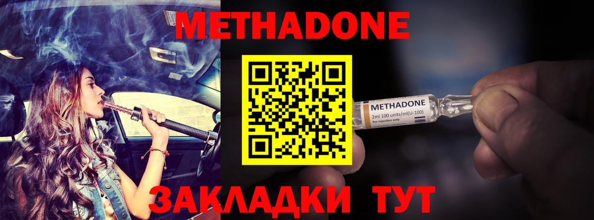 МЕТАДОН methadone  МЕТАДОН мёд  Пенза 