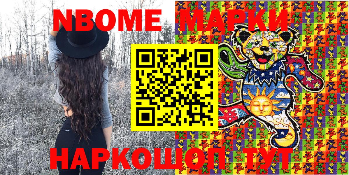 Наркотические марки 1,5мг Пенза